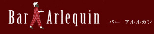 Bar Arlequin�@�o�[ �A�����J��